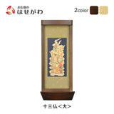 スタンド掛軸 リンネ・スタンド紙セット 十三仏 大