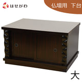 仏壇 置台 黒檀調 信濃 W70cm 特徴 1