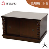 仏壇 置台 紫檀調 信濃 W70cm 特徴 1