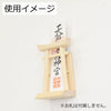 お札立て 鳥居型 中 神具セット