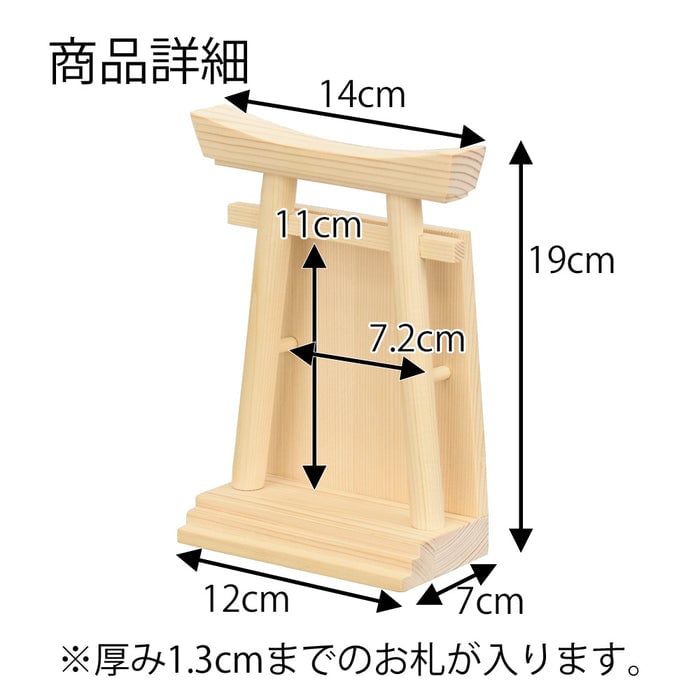 お札立て 鳥居型 中