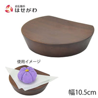 高杯 リンネ ウォールナット色 中