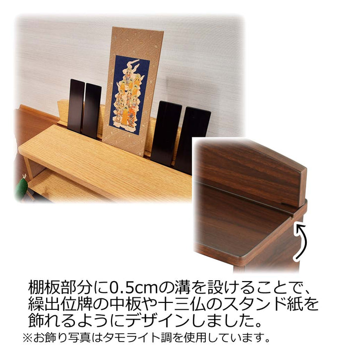上置型 ミニ盆棚 ウォールナット調