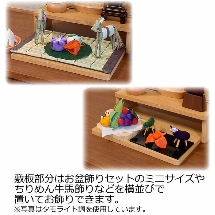 上置型 ミニ盆棚 ウォールナット調