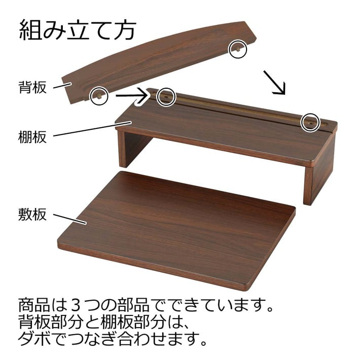 上置型 ミニ盆棚 ウォールナット調