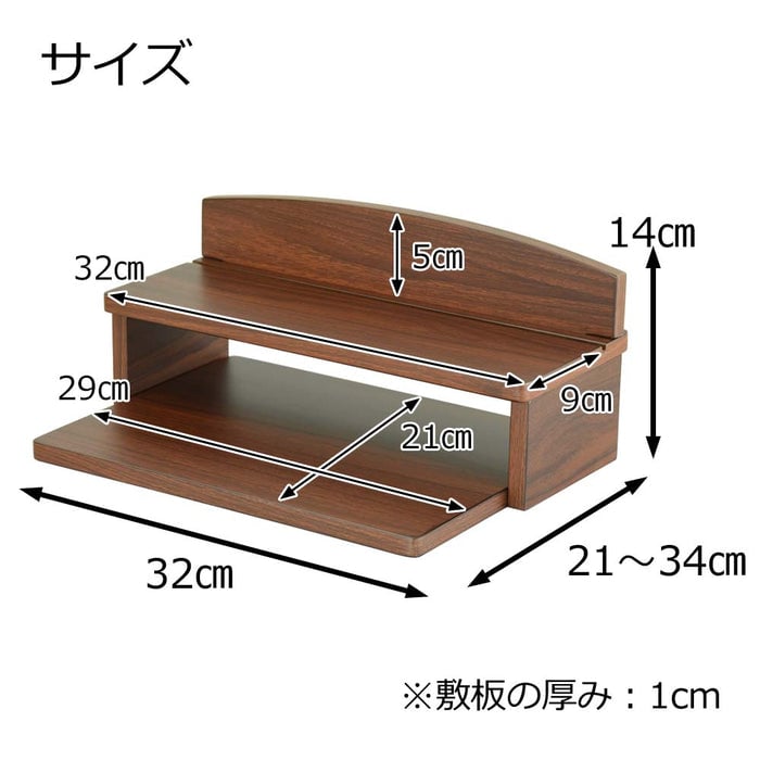 上置型 ミニ盆棚 ウォールナット調