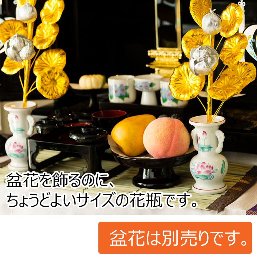 花立 蓮水絵 高さ12.5cm | お仏壇のはせがわ公式通販