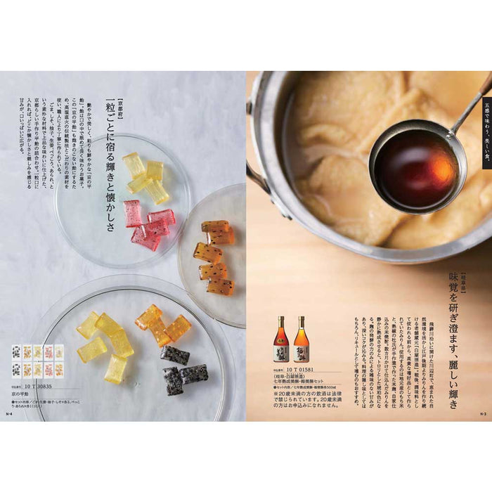 ギフト・贈答用 【田ノ実】カタログギフト 藍＜あい＞ 特徴 3
