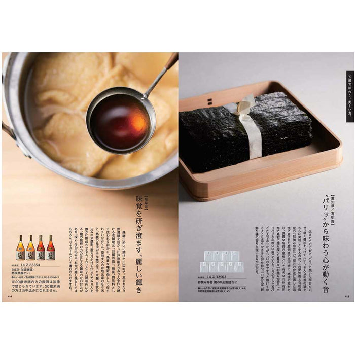 ギフト・贈答用 【田ノ実】カタログギフト 蓬＜よもぎ＞ 特徴 3