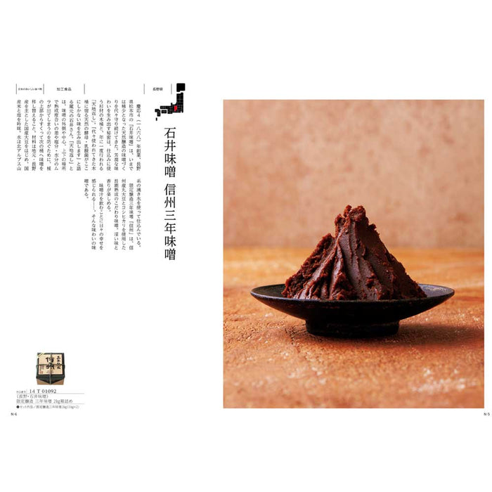 ギフト・贈答用 【田ノ実】カタログギフト 蓬＜よもぎ＞ 特徴 4