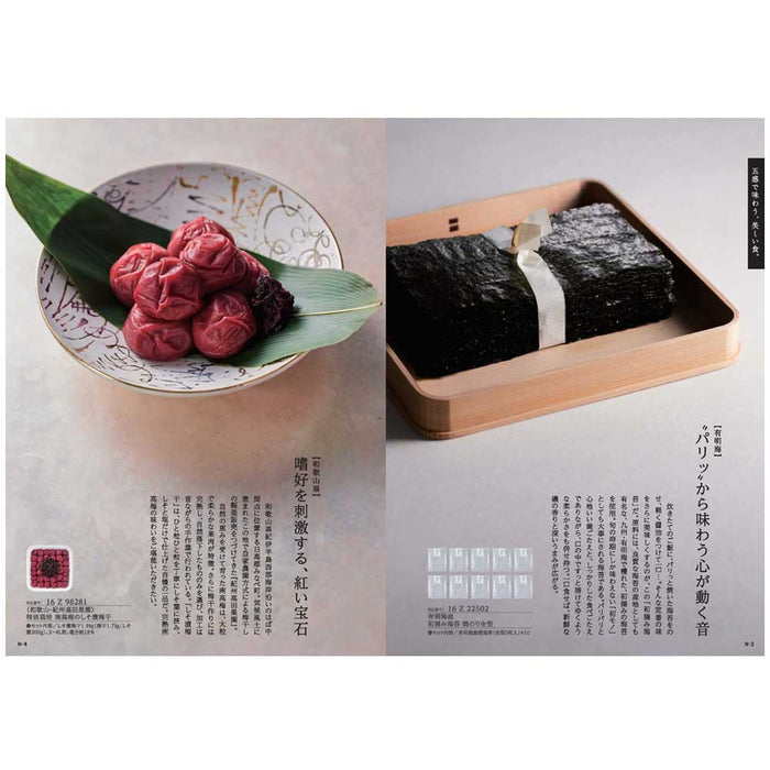 ギフト・贈答用 【田ノ実】カタログギフト 茜＜あかね＞ 特徴 3