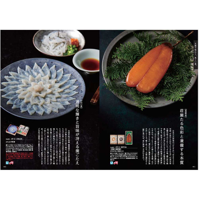 ギフト・贈答用 【田ノ実】カタログギフト 伽羅＜きゃら＞ 特徴 2