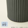 花瓶 カヌレ 8号