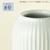花瓶 カヌレ 8号