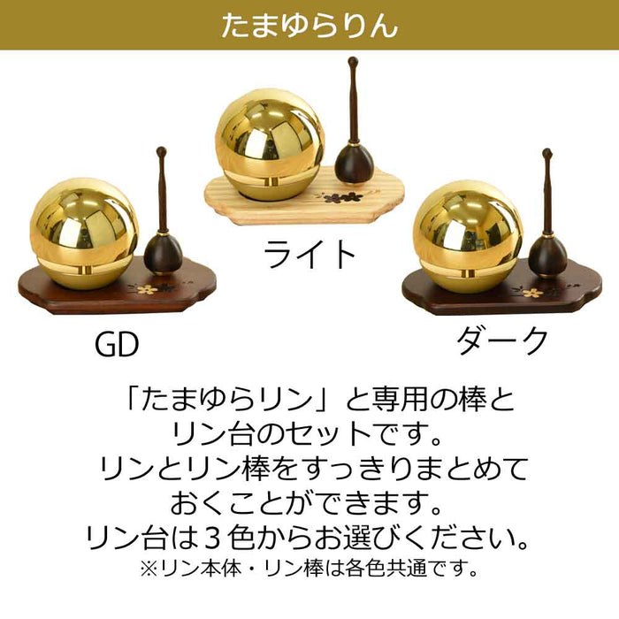 たまゆらリン・リン棒・リン台フィオレ セット