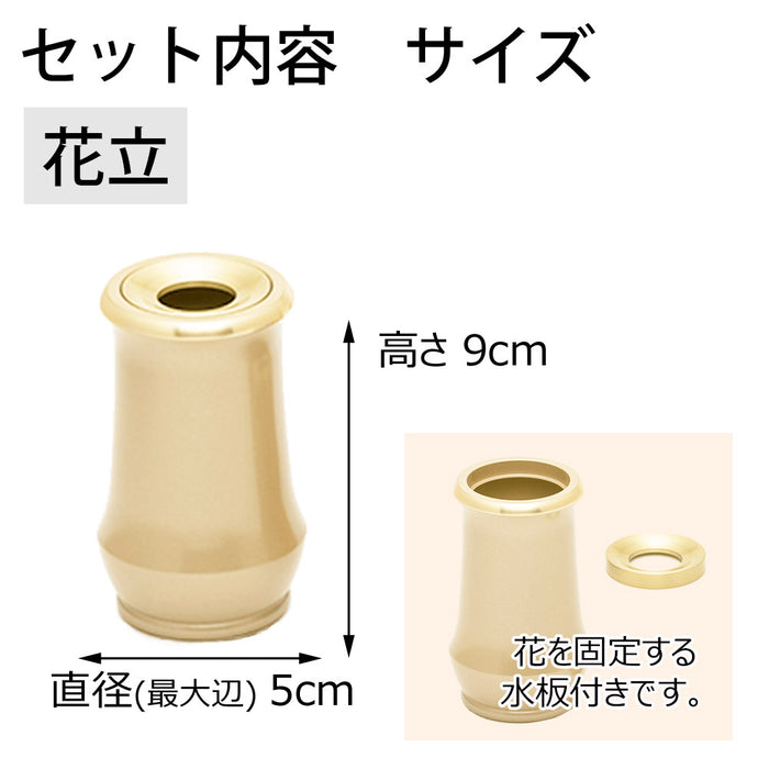 六具足 ルフラ シャンパンゴールド