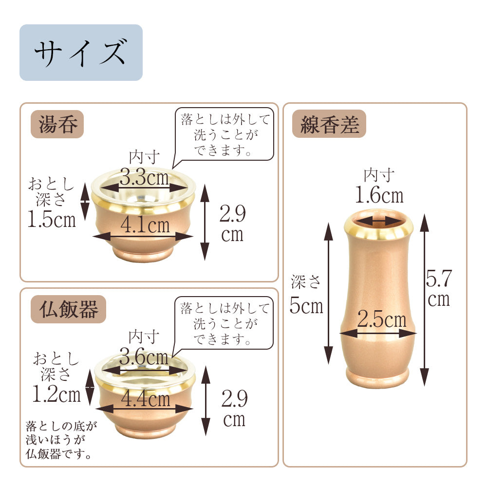 るる品 六具足 ルフラ ミニ カッパーブラウン たまゆらリンセット | お