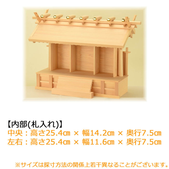 神棚・神具 神殿 厚屋根三社 特徴 3