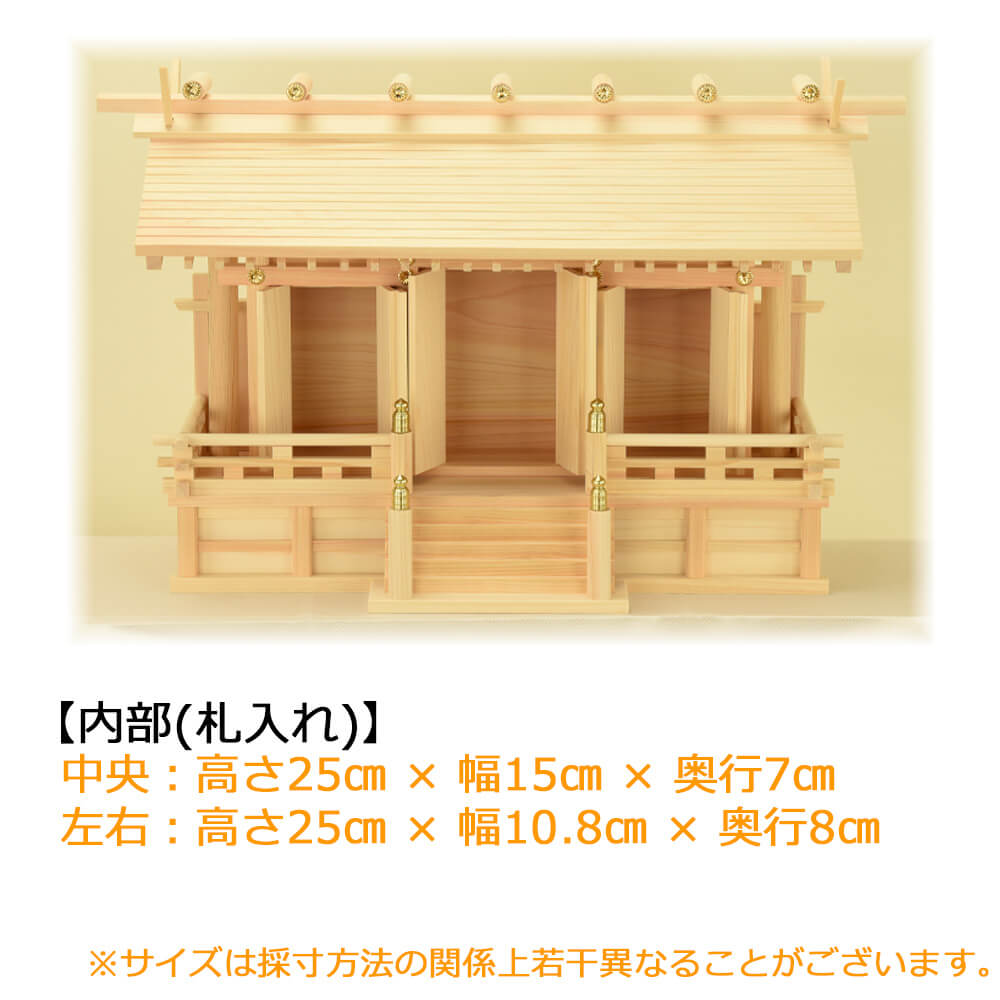 神殿 通し屋根 三社 中 桧 | お仏壇のはせがわ公式通販 神殿 通し屋根 三社 中 桧 | お仏壇のはせがわ公式通販