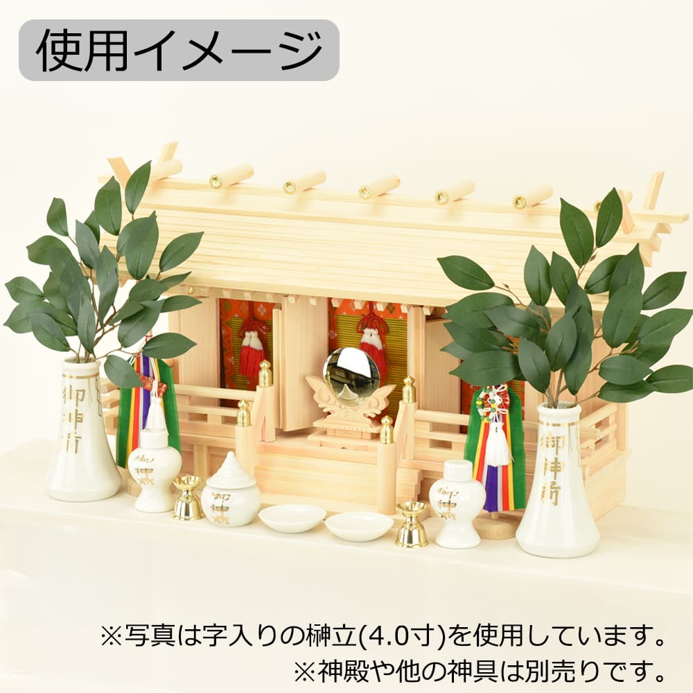 神具 榊立 字入 4.5寸 榊セット | お仏壇のはせがわ公式通販