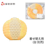 盆提灯 和紙ボールランプ用シェード 柚2面 黄色 特徴 1