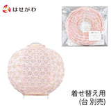 盆提灯 和紙ボールランプ用シェード 桜玉 小梅 ピンク 特徴 1