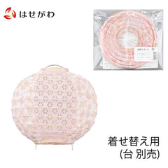 和紙ボールランプ用シェード 桜玉 小梅 ピンク