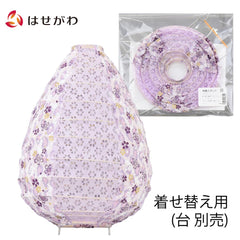 和紙ボールランプ用シェード ドロップ 灯花 紫