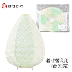 和紙ボールランプ用シェード ドロップ 万年草 緑