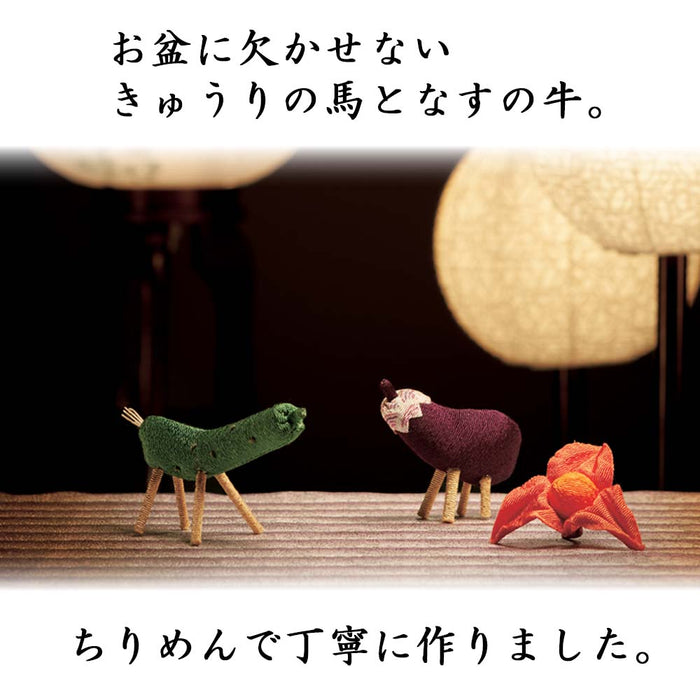 ちりめん 牛馬飾り ほおずきセット