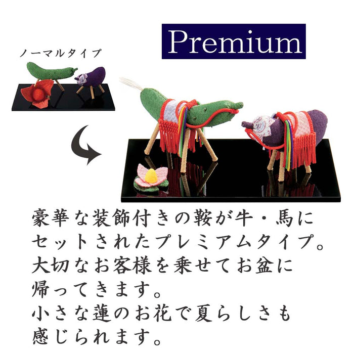 ちりめん 牛馬飾り プレミアム