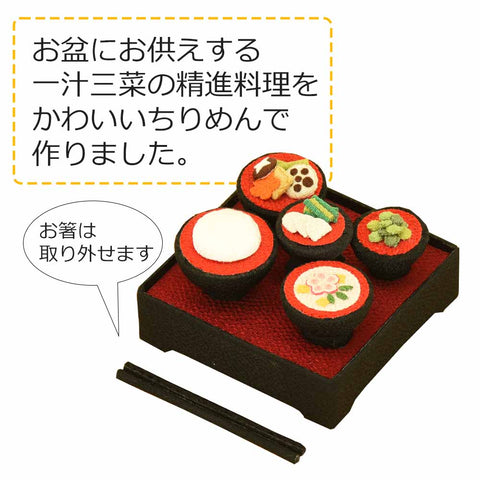 ちりめん お霊具膳