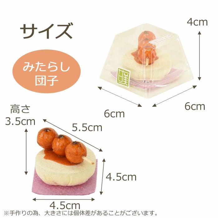 甘美 香の花 みたらし団子