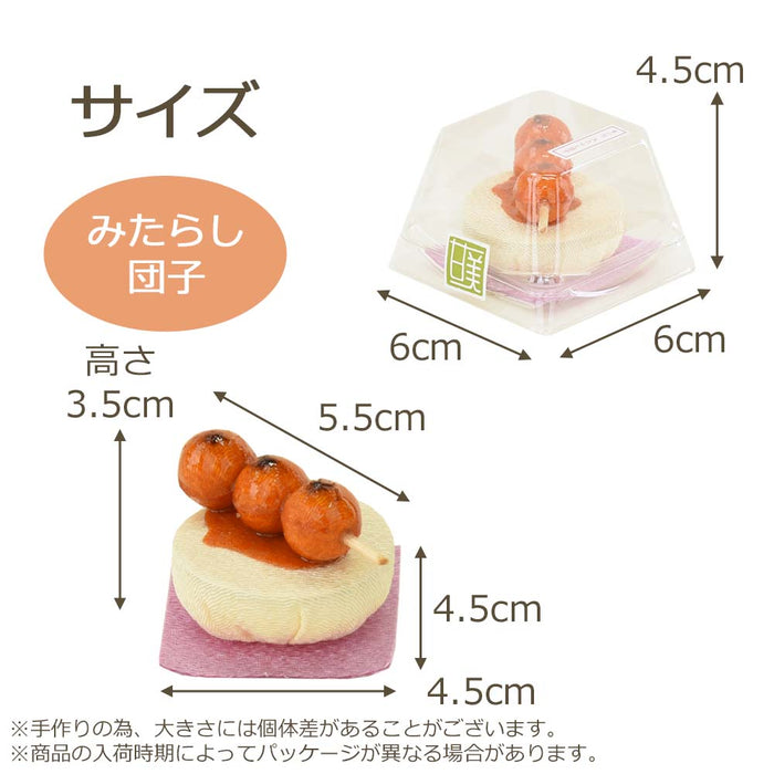 甘美2 香の花 みたらし団子