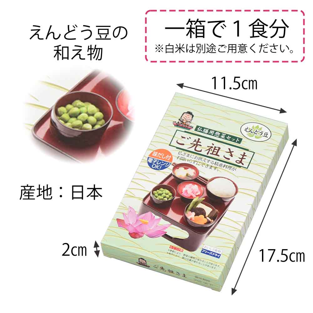 仏膳用 素材セット ご先祖さま えんどう豆 3個セット | お仏壇の