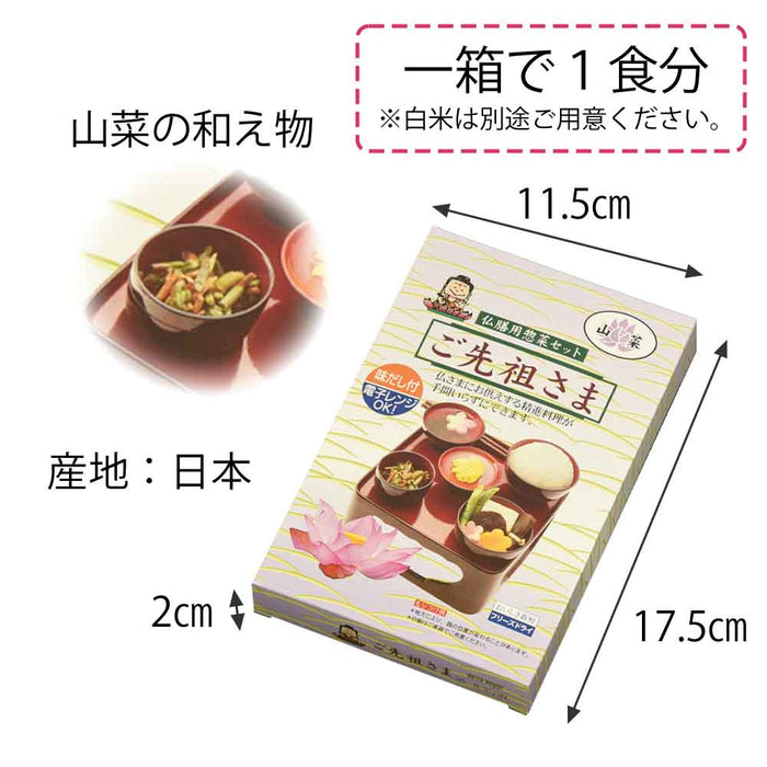 仏具 仏膳用 素材セット ご先祖さま 山菜 5個セット 特徴 2