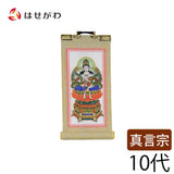 掛軸 願2 真言 本尊 10代 16.5cm 特徴 1