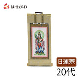 掛軸 願2 日蓮 鬼子母神 20代 21.5cm 特徴 1