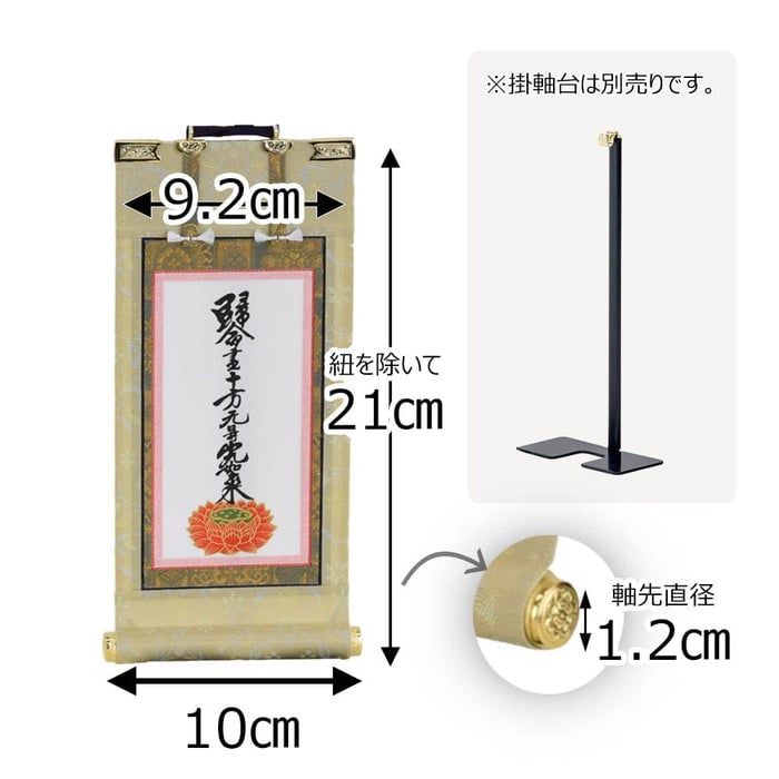 掛軸 願2 東 十字名号 20代 21.5cm 特徴 2