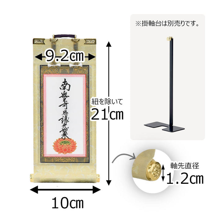 掛軸 願2 東 九字名号 20代 21.5cm 特徴 2