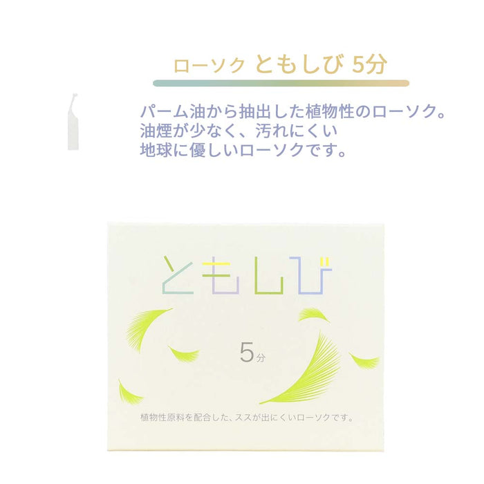 ローソク ともしび5 植物性
