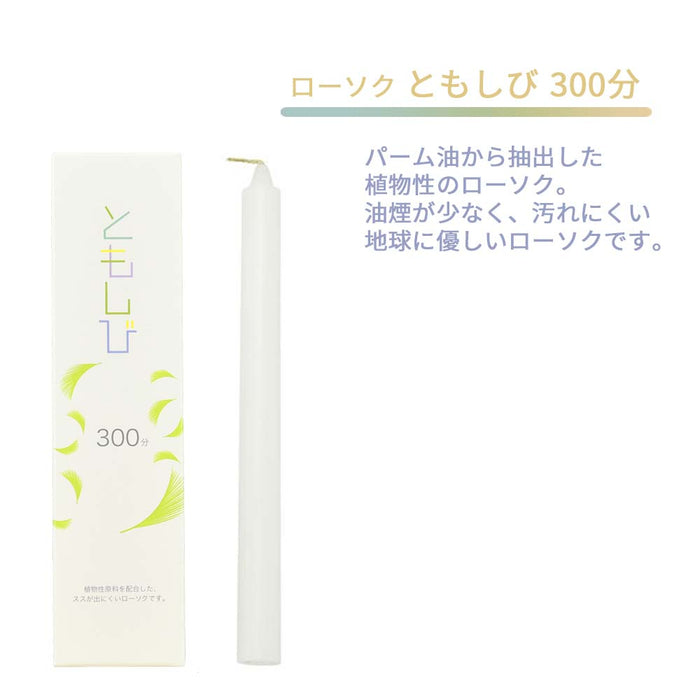 ローソク ともしび300 植物性