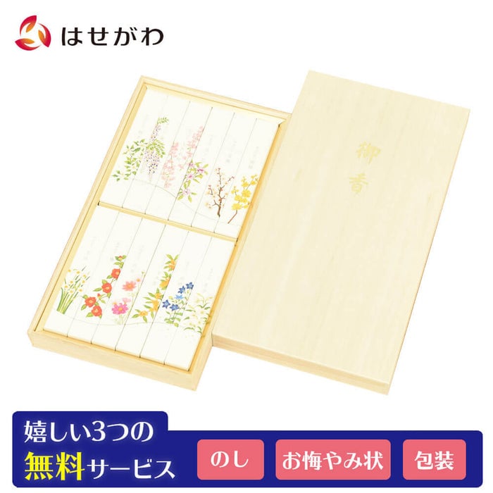 線香 お香 焼香 香合 進物線香 名香 月の花 桐箱 12種入 特徴 1
