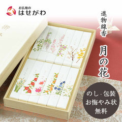 進物線香 名香 月の花 桐箱 12種入