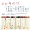 線香 お香 焼香 香合 進物線香 名香 月の花 桐箱 12種入 特徴 2