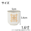 仏具 湯呑 日蓮紋入 1.6寸 特徴 2