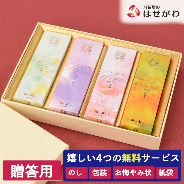 線香 お香 焼香 香合 進物線香 花風 4種入 特徴 1