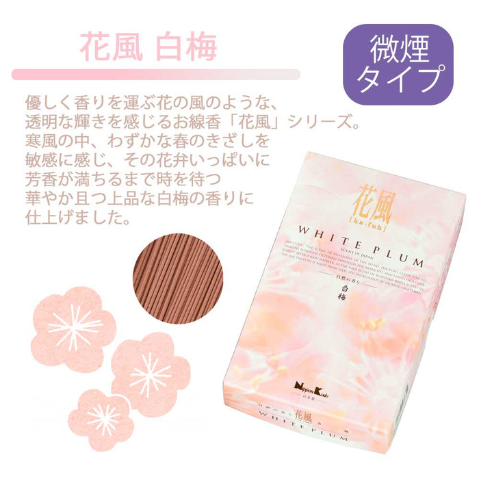線香 花風 白梅 自宅用 | お仏壇のはせがわ公式通販