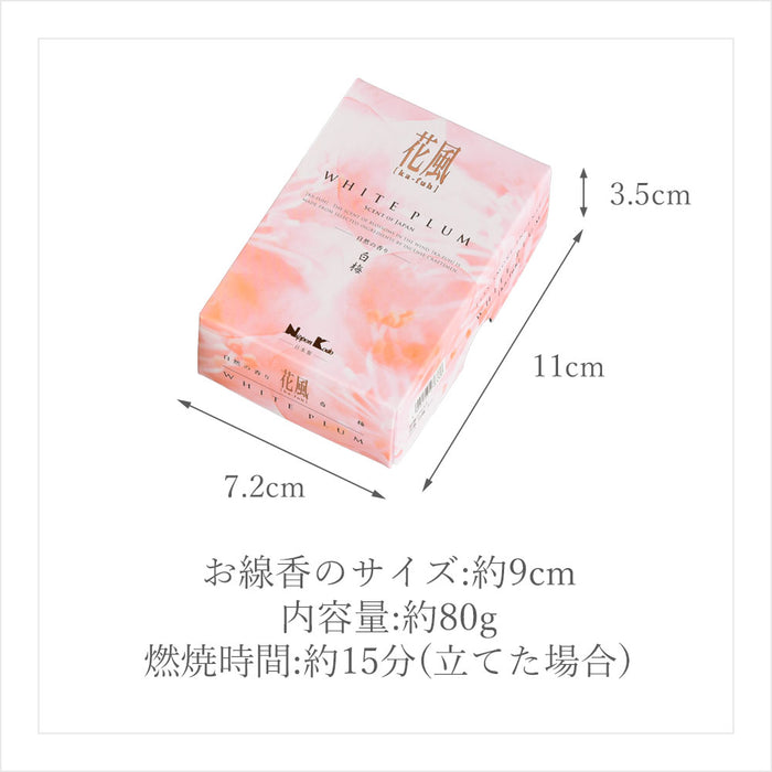 線香 花風 白梅 ミニ寸