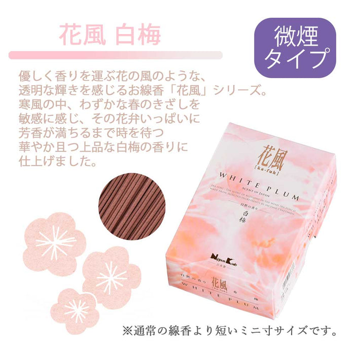 線香 花風 白梅 ミニ寸